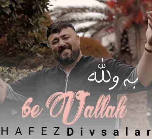 حافظ دیوسالار به ولله